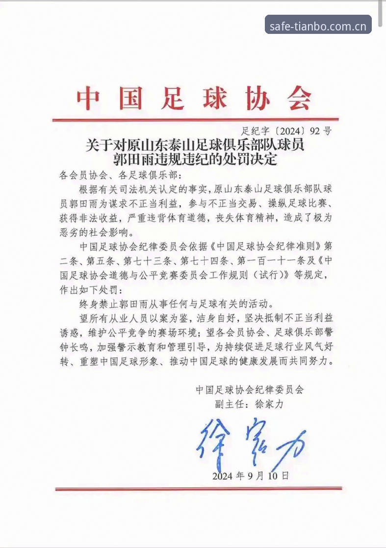 足协第三批禁足名单公布，天博体育用户如何第一时间掌握赛事动态？