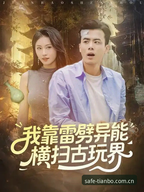 揭秘天博APP官方推荐下载不了背后的真相：资深玩家教你一招解决